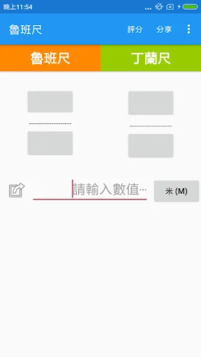 魯班尺