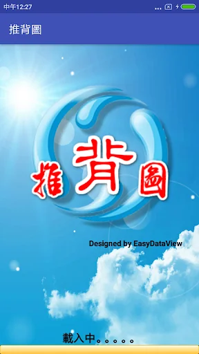 推背圖