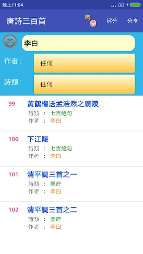 唐詩三百首 screenshot 2