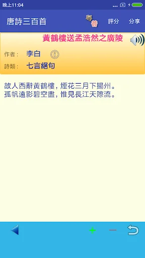 唐詩三百首 screenshot 3