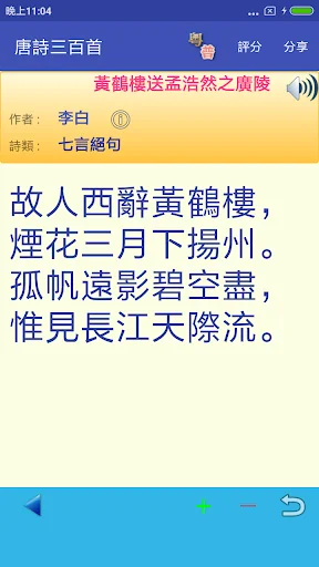 唐詩三百首 screenshot 4