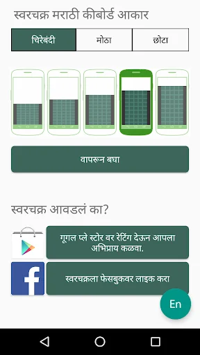 Swarachakra Marathi Keyboard screenshot 1