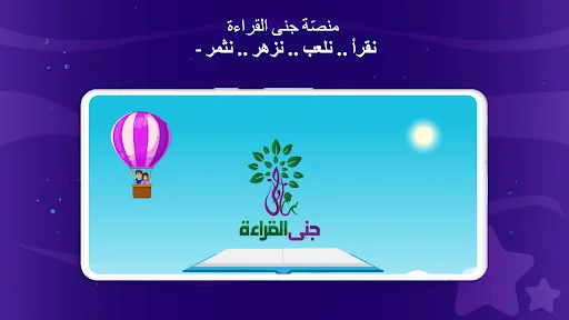 جنى القراءة