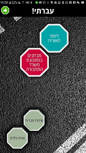 עברתי לימוד תאוריה screenshot 1