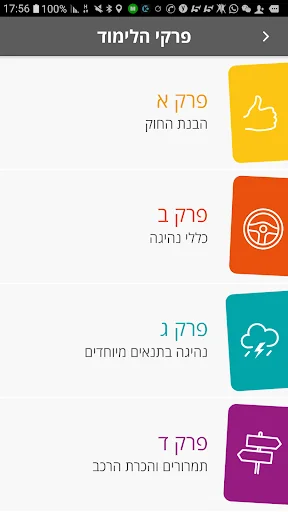 עברתי לימוד תאוריה screenshot 2