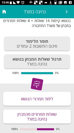 עברתי לימוד תאוריה screenshot 4