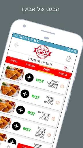 הבגט של אביקו