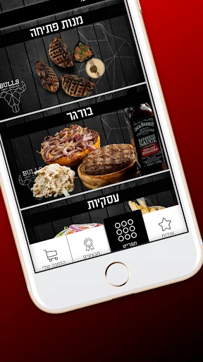 בולס בורגר screenshot 1