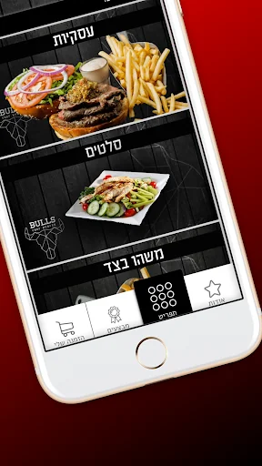 בולס בורגר screenshot 2