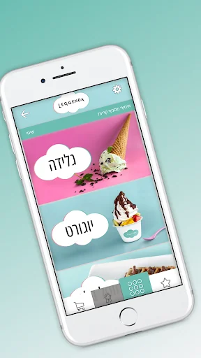 גלידה לגנדה