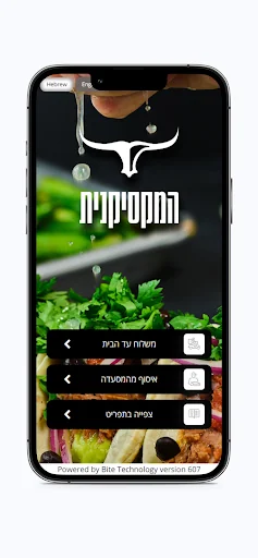 המקסיקנית screenshot 1