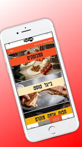 מאפיית המפגש screenshot 1