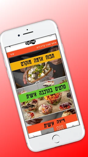 מאפיית המפגש screenshot 2