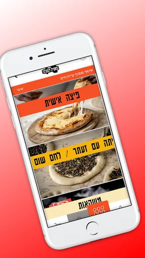 מאפיית המפגש screenshot 3