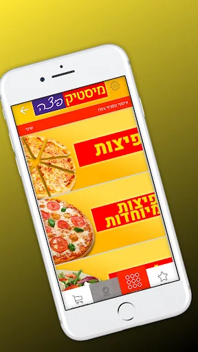 מיסטיק פיצה