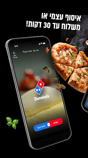 דומינו'ס פיצה - Domino's Pizza screenshot 1