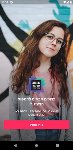 המכללה למינהל - סטודנטים