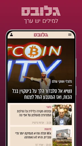 Globes - גלובס