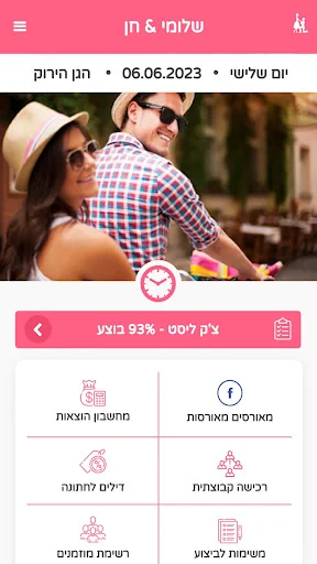 מאורסים מאורסות - ארגון חתונה screenshot 1