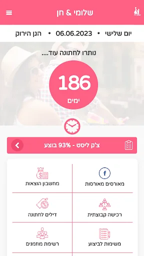 מאורסים מאורסות - ארגון חתונה screenshot 2