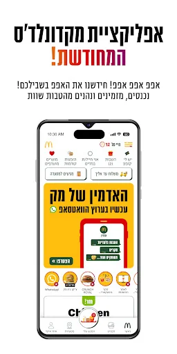 מקדונלד'ס  McDonald's Israel