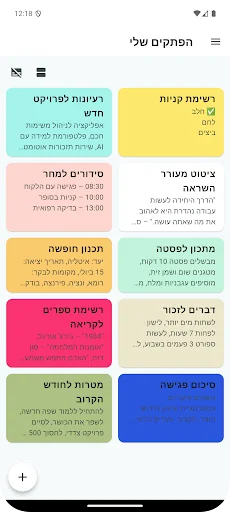 הפתקים שלי screenshot 1
