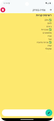 הפתקים שלי screenshot 2