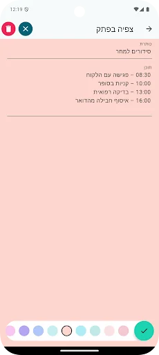 הפתקים שלי screenshot 3