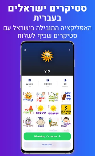 מדבקות סטיקרים ישראליות בעברית