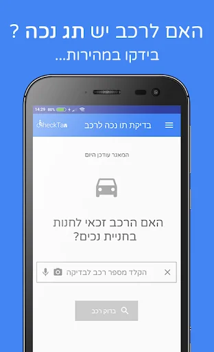 בדיקת תו נכה לרכב - CheckTav