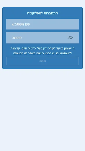 יישומון נט המשפט