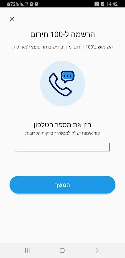 100 - חירום