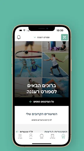ספורט רעננה