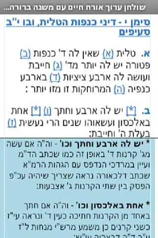 משנה ברורה - Mishna Berura