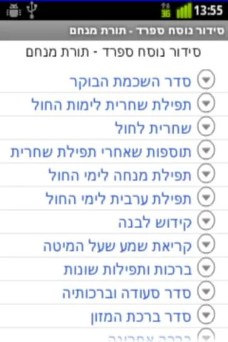 Siddur & Tehilim סידור ותהילים