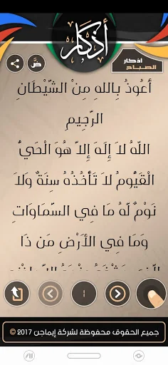 أدعية وأذكار المسلم screenshot 3