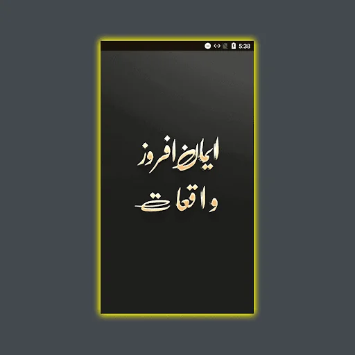 Sachi Hikayat or Islami Waqiat