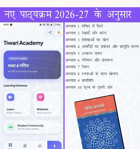 Class 6 Maths in Hindi 2026-27