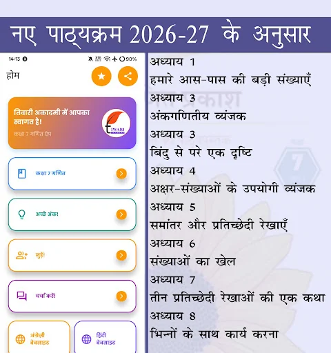 Class 7 Maths Guide in Hindi