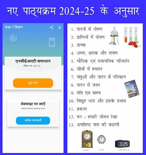 Class 7 Science Guide in Hindi