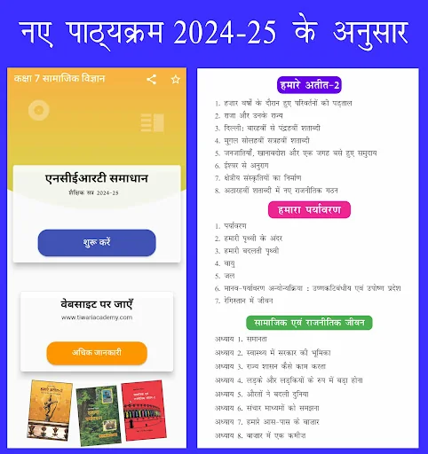 Class 7 Social Guide in Hindi