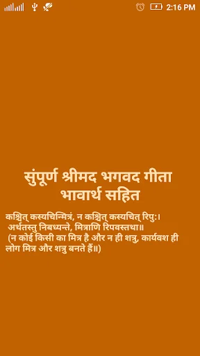Bhagavad Gita in Hindi