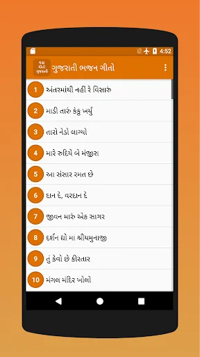 Bhajan Lyrics in Gujarati