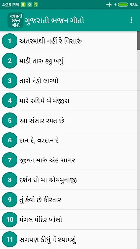 Gujarati Bhajan Lyrics