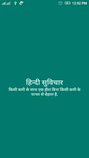 Hindi Suvichar (Quotes)