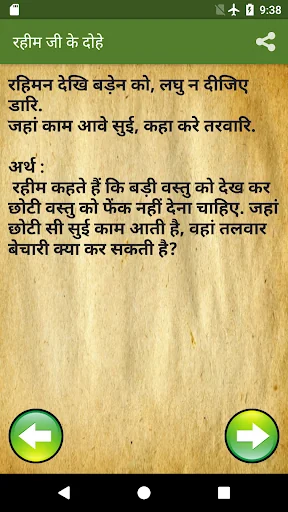 Rahim Ke Dohe With Meaning