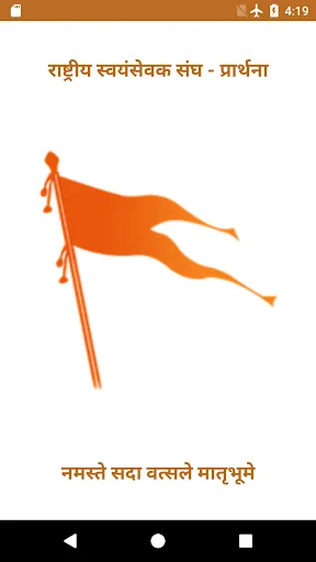 Sangh Prarthana Namaste Sada V