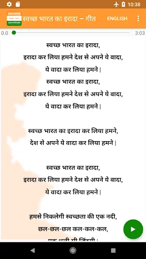 Swachh Bharat ka Irada (Geet)
