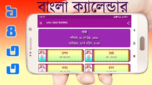 বাংলা ক্যালেন্ডার ১৪৩৩