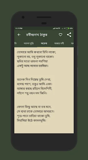 বাংলা কবিতা Bangla Kobita